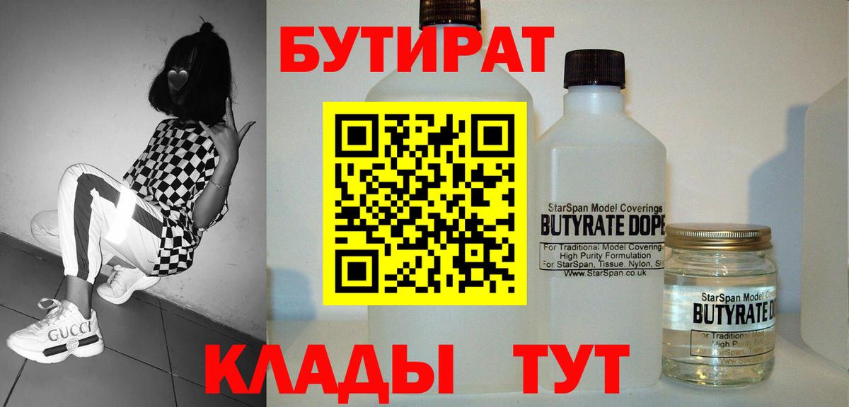 Бутират GHB Махачкала
