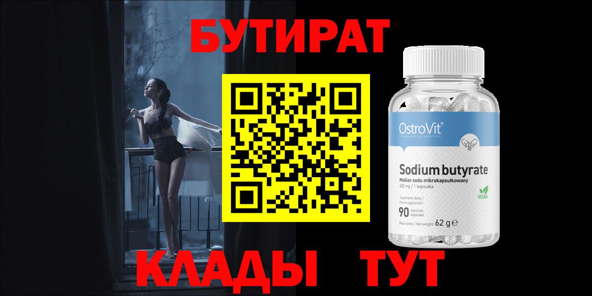 Махачкала  БУТИРАТ GHB  Вход с VPN 