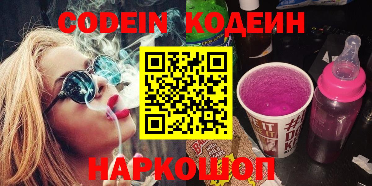 Махачкала  Codein напиток Lean (лин)  Кодеин Purple Drank  Вход с VPN 