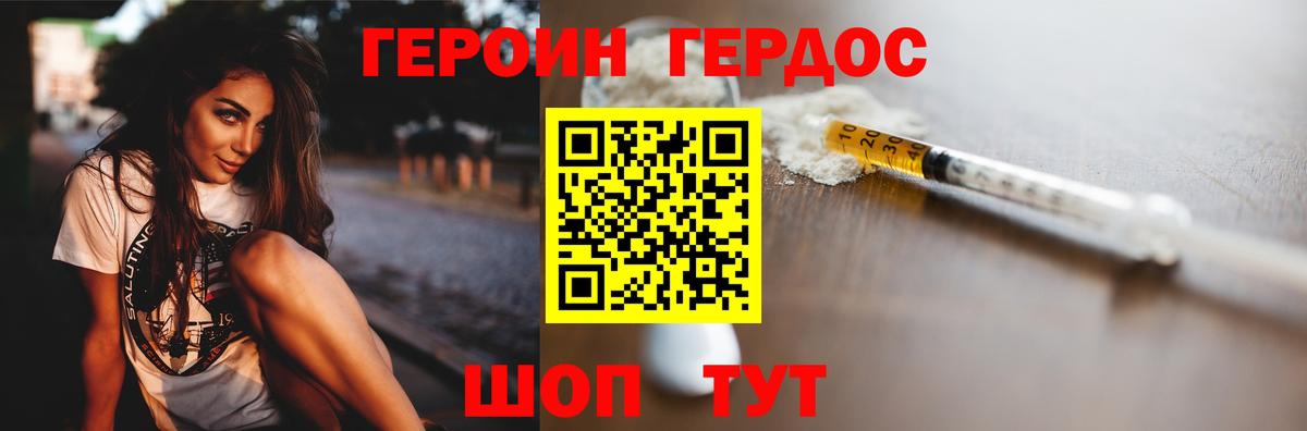 Героин Афган Махачкала