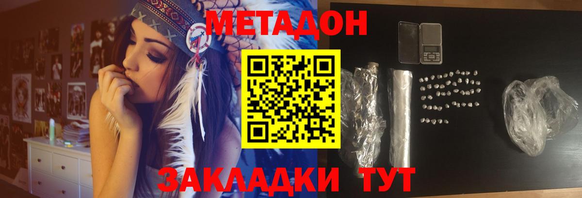 Метадон кристалл Махачкала