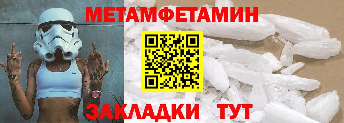 МЕТАМФЕТАМИН Methamphetamine Махачкала