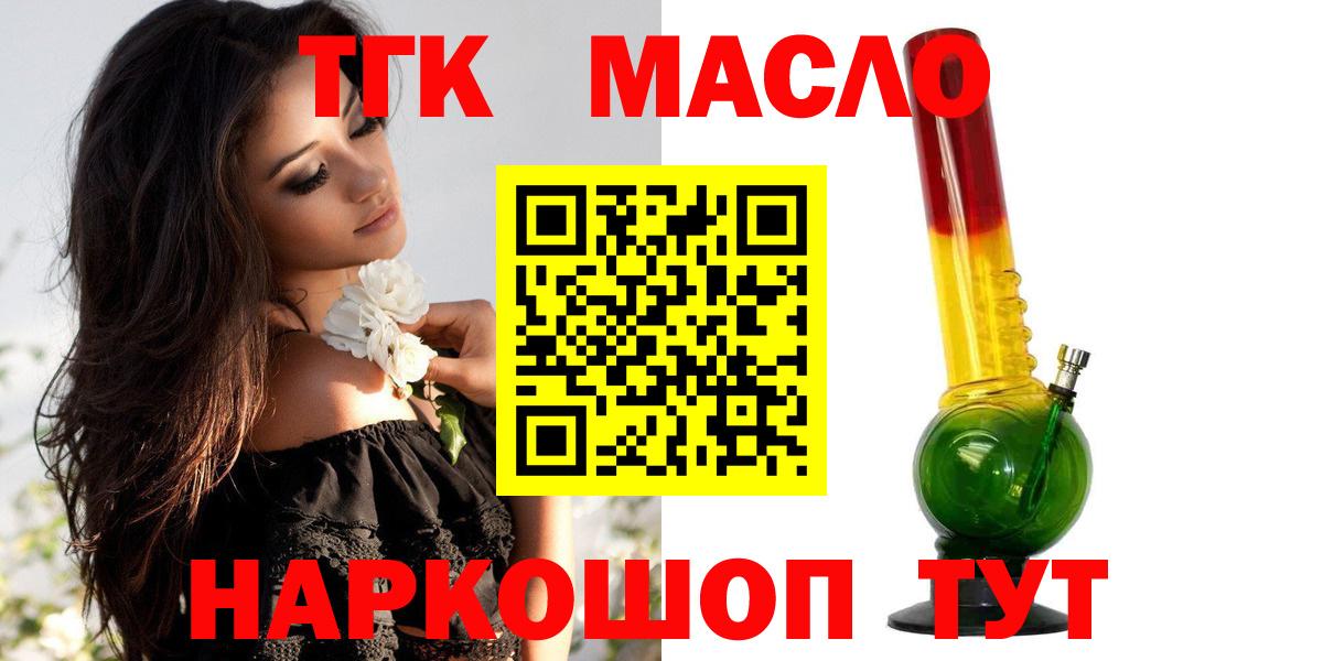 ТГК вейп  Вход с VPN  Махачкала  Дистиллят ТГК гашишное масло 